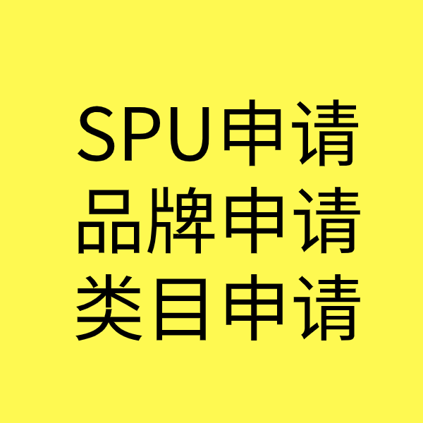 丁青SPU品牌申请